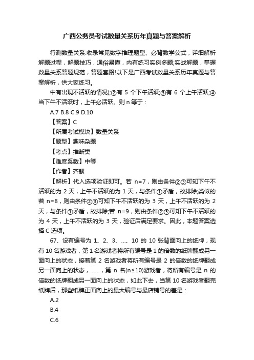 广西公务员考试数量关系历年真题与答案解析