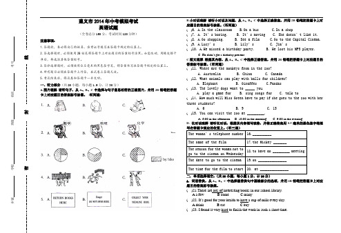 2014年贵州省遵义市中考模拟考试英语试题及答案