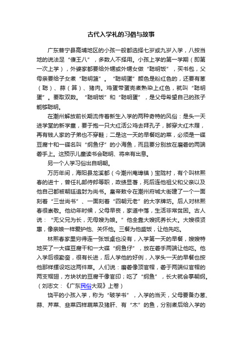 古代入学礼的习俗与故事