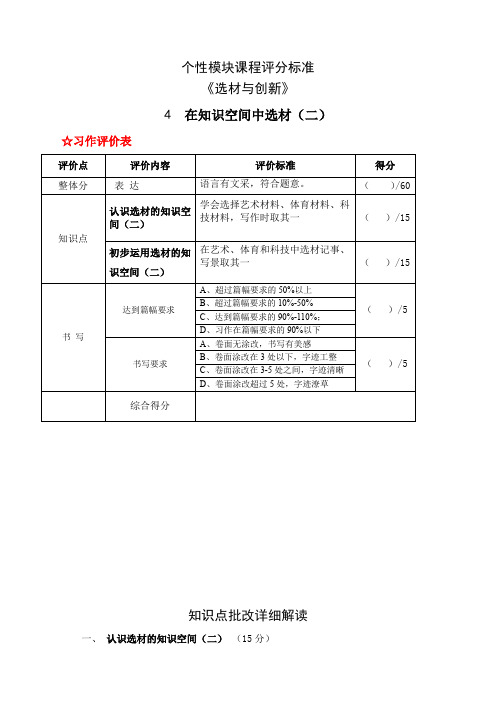 阳光喔作文课程标准服务能力资料35元选材与创新第4讲习作评价标准(2)