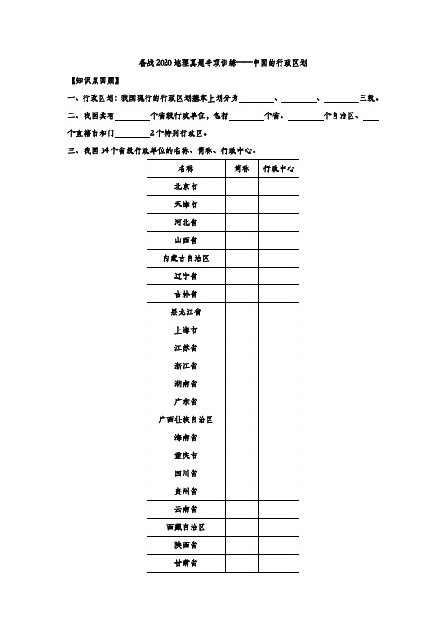 备战2020地理真题专项训练——中国的行政区划