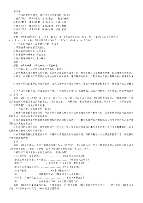 (四川专用)高考语文二轮复习小题抢分 第12练.pdf