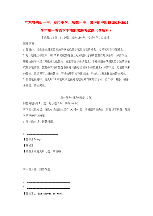 广东省佛山一中、石门中学、顺德一中、国华纪中四校2018_2019学年高一英语下学期期末联考试题(含解析)