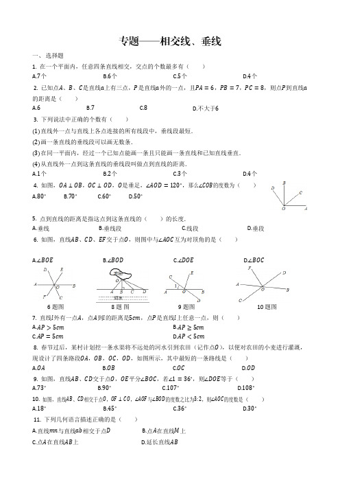 相交线、垂线习题及解析