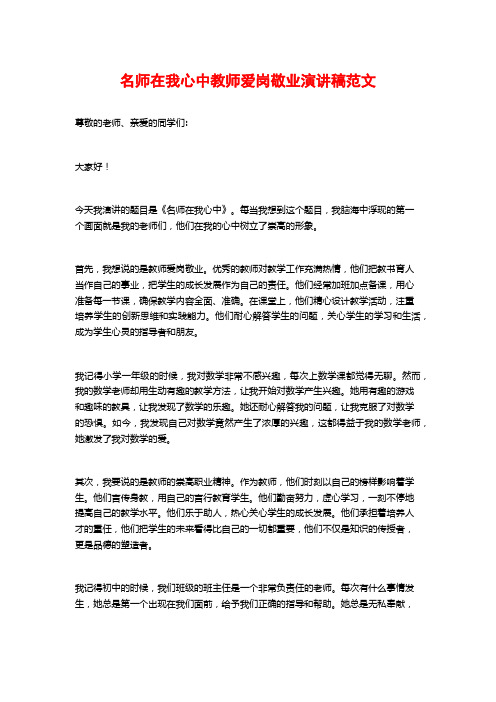 名师在我心中教师爱岗敬业演讲稿范文