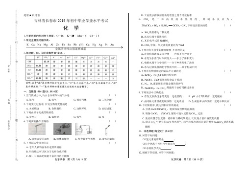 2019年吉林省长春市中考化学试卷有答案