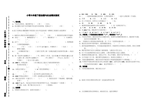 人教版六年级品德与社会下册期末试卷及参考答案 (机密)