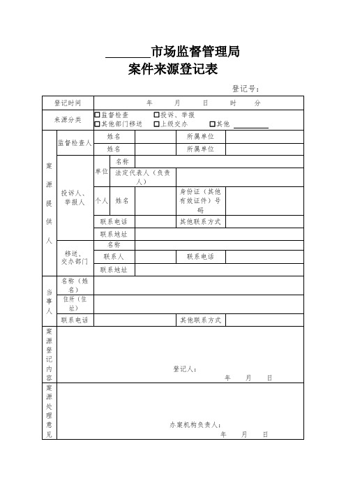 行政处罚文书格式范本