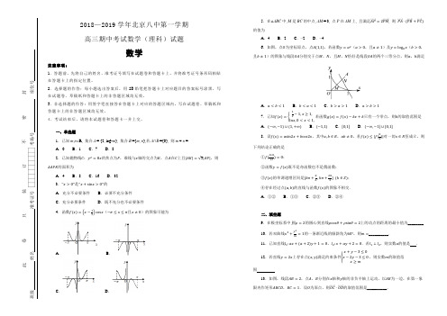 2018—2019学年北京八中第一学期高三期中考试数学(理科)试题(解析版)