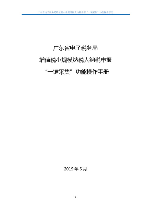 广东省电子税务局-gd-n