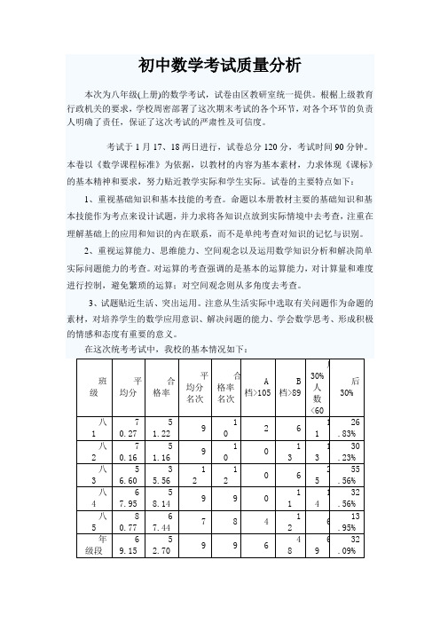 初中月考数学成绩分析(3)