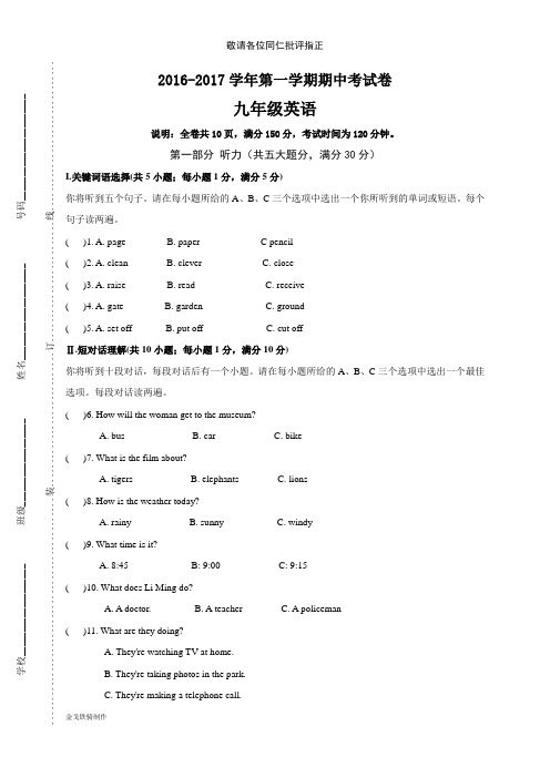 牛津译林版英语九上期中联考试题