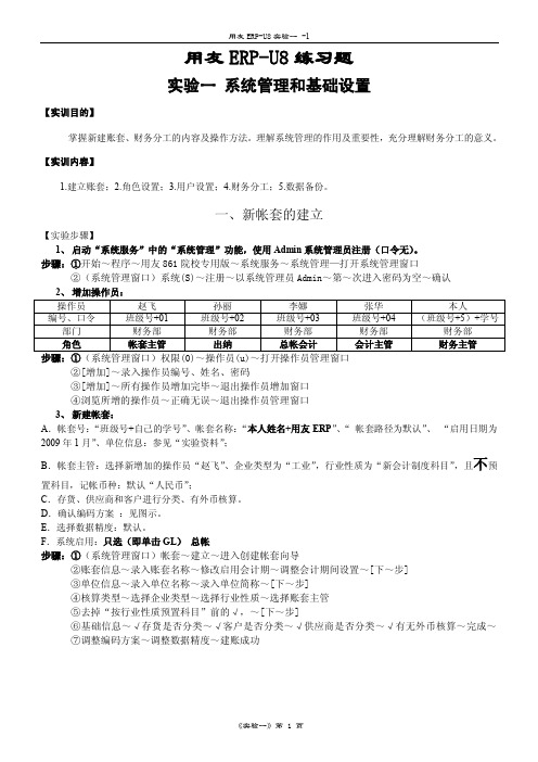 用友861实验一