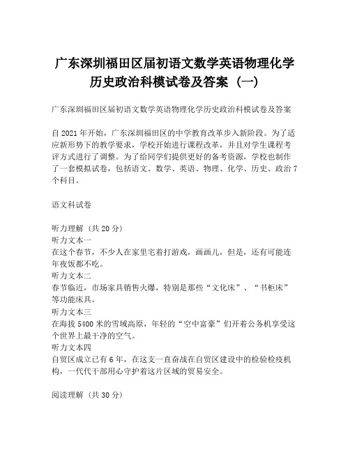 广东深圳福田区届初语文数学英语物理化学历史政治科模试卷及答案 (一)