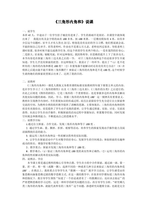 三角形内角和 说课稿