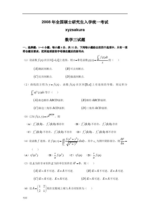 考研资料数三2008年真题.doc