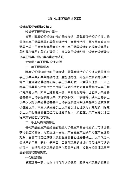 设计心理学结课论文（2）