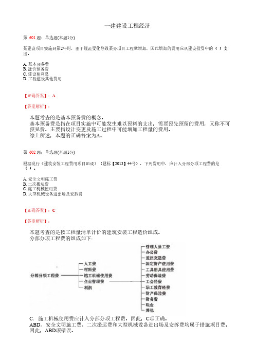 一建建设工程经济_历年真题试卷_考试题_复习资料 (13)