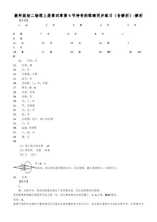 教科版初二物理上册第四章第6节神奇的眼睛同步练习(含解析)-解析