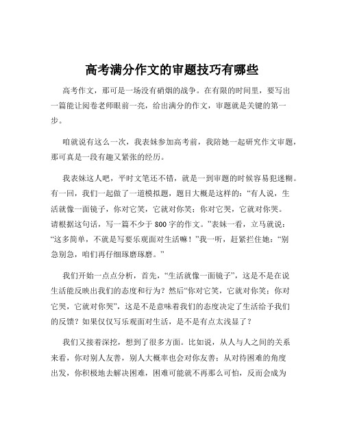 高考满分作文的审题技巧有哪些