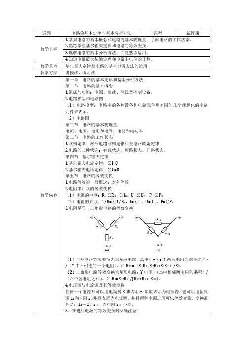 《电工基础》教案