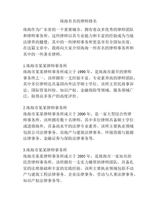 珠海有名的律师排名