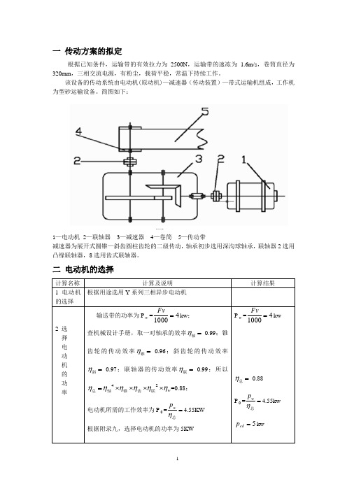 机械设计课程设计__二级锥齿—斜齿圆柱齿轮减速器