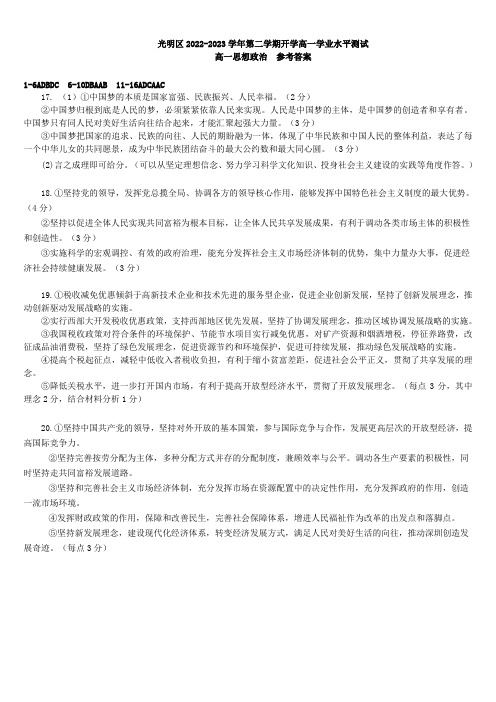 高一政治 参考答案