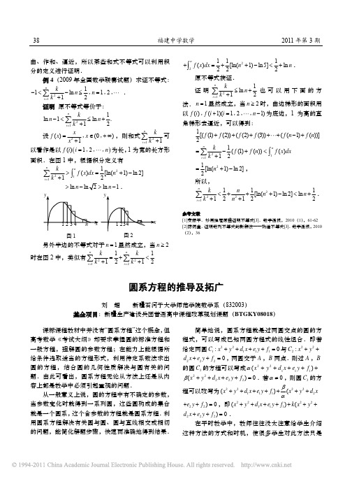 圆系方程的推导及拓广