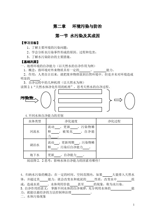 第二章-环境污染与防治-导学案(讲课)