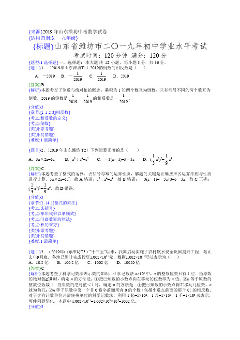 2019年山东潍坊中考数学试题(解析版)