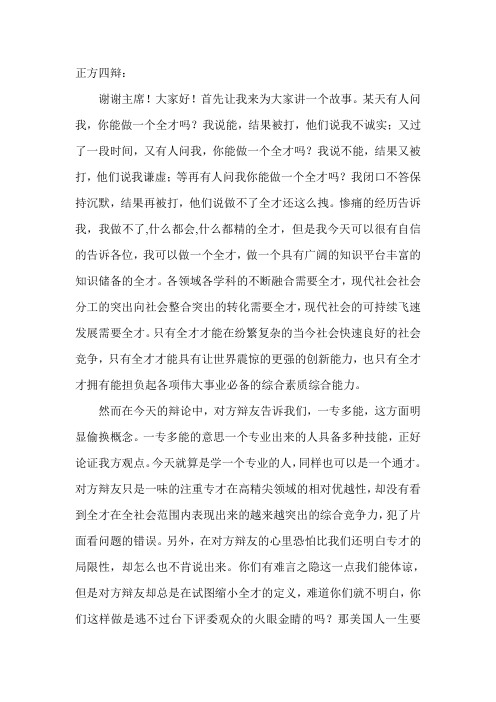 辩论现代社会更需要全才 正方总结