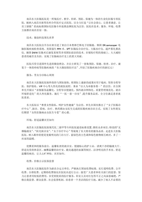 南昌东大肛肠医院怎么样只为守护你的健康