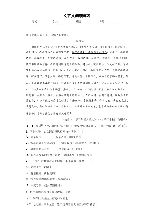 文言文阅读练习-2023年中考语文考前专项必刷题(江苏苏州)