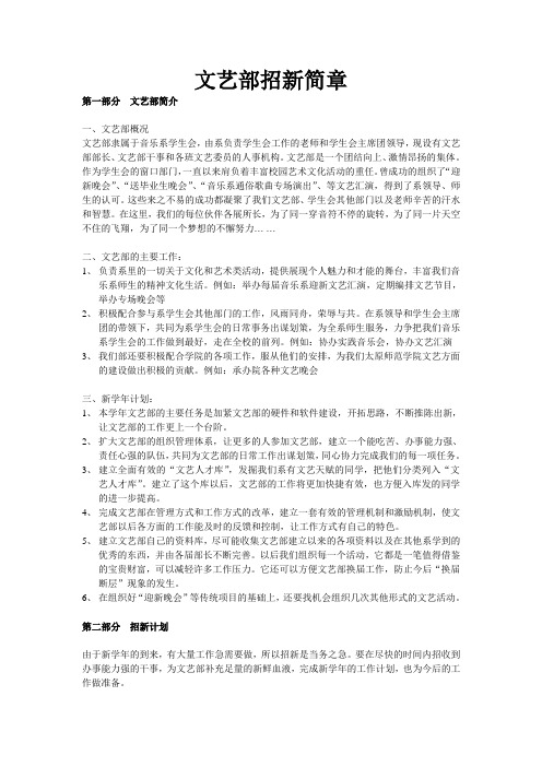 文艺部招新简章