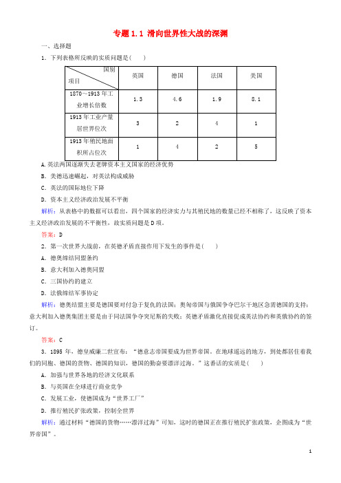 2018年高中历史 专题1 第一次世界大战 专题1.1 滑向世界性大战的深渊练习 人民版选修3