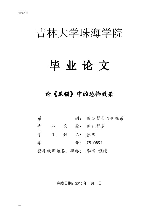 《吉林大学珠海学院毕业论文(设计)模板》(汉字标题版)