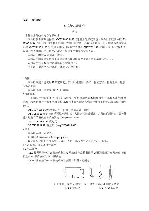 U型玻璃标准