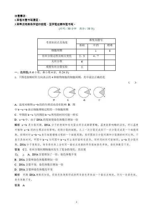 高中生物(人教版)同步习题：6-1细胞的增殖(必修1)