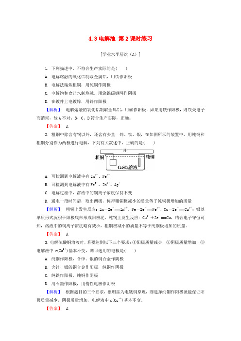 高中化学4.3电解池第2课时练习新人教版选修4