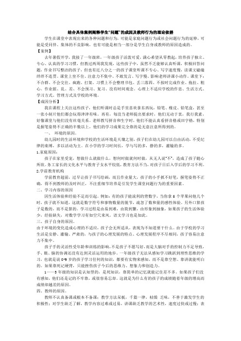 结合具体案例阐释学生问题的成因及教师行为的理论依据