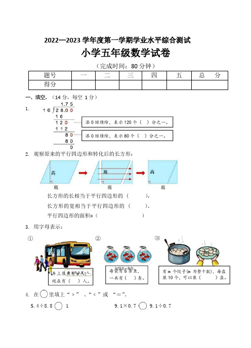 2022-2023学年五年级上学期数学期末学业水平综合测试