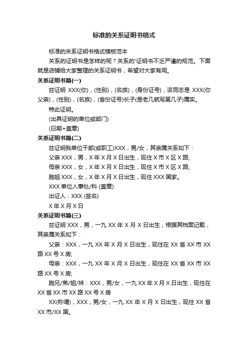 标准的关系证明书格式