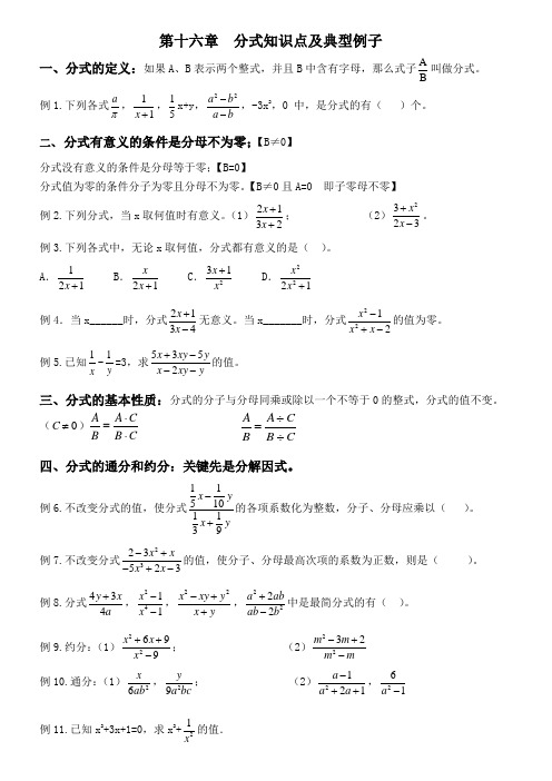 新人教版八年级数学下册第十六章分式知识点总结