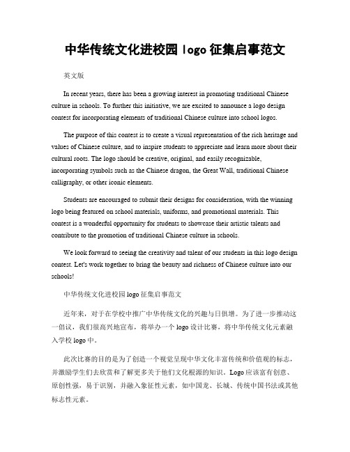 中华传统文化进校园logo征集启事范文