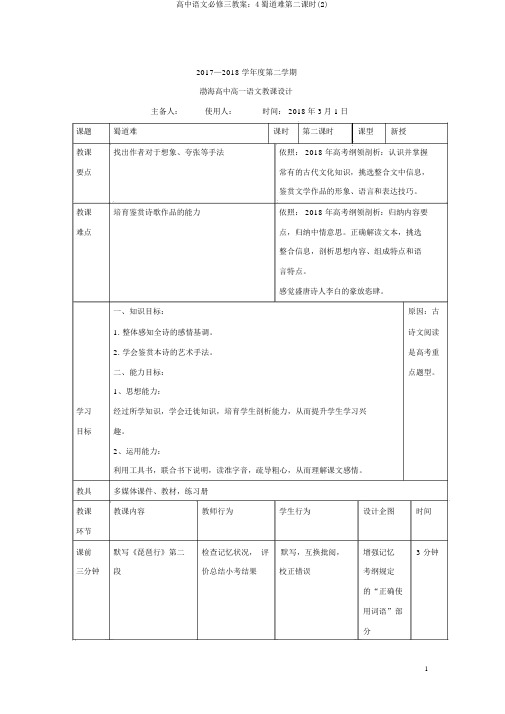 高中语文必修三教案：4蜀道难第二课时(2)