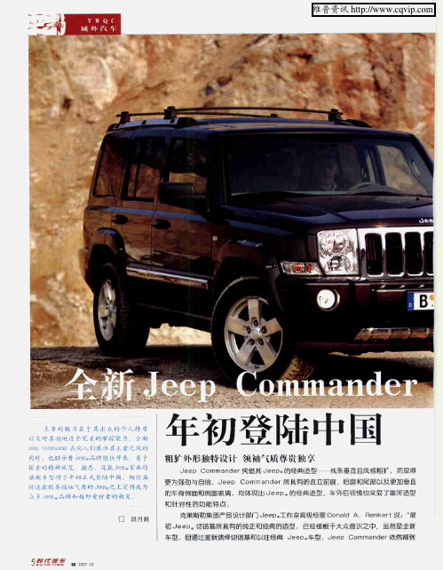 全新Jeep Commander年初登陆中国