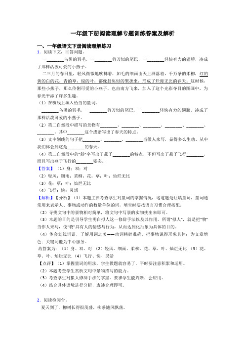 一年级下册阅读理解专题训练答案及解析