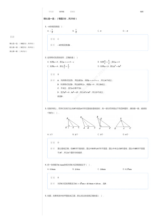 2016~2017学年江苏南京南京外国语学校初一上学期期末数学试卷(解析)