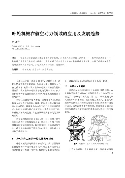 增压小论文：叶轮机械在航空动力领域的应用及发展趋势